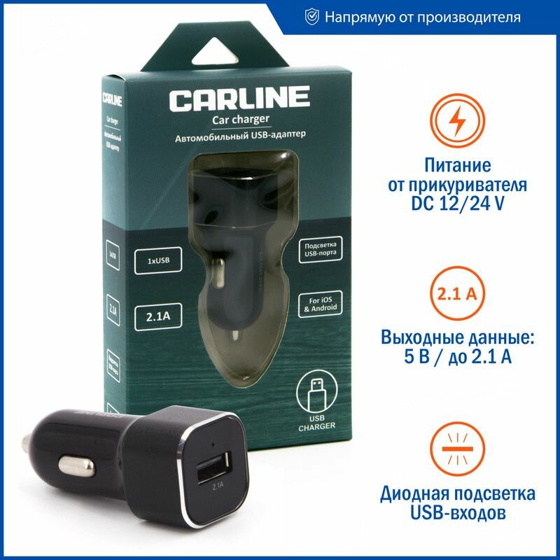 Адаптер автомобильный CARLINE 1хUSB 2.1А в прикуриватель 12/24 В