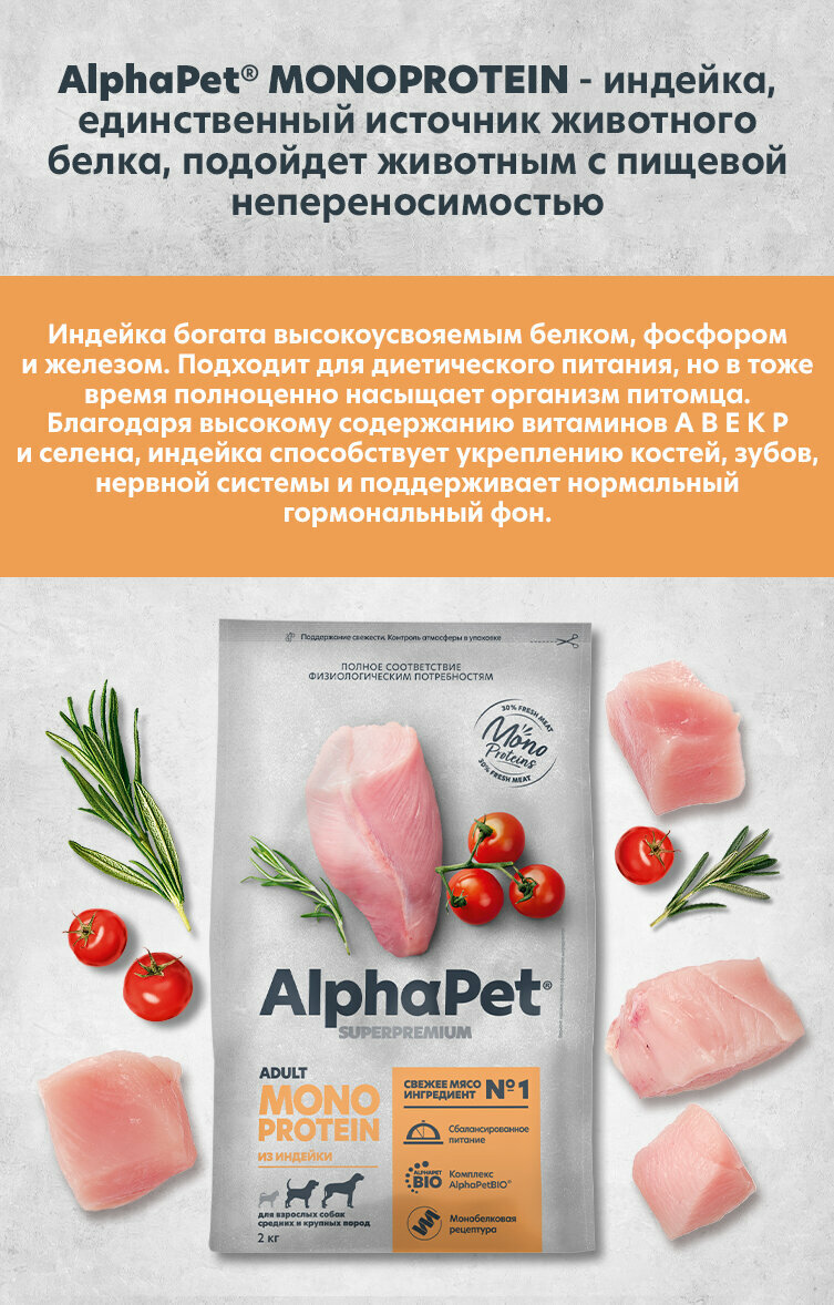 ALPHAPET MONOPROTEIN Adult Корм сух.белая рыба д/собак мелких пород 1,5кг - фото №4