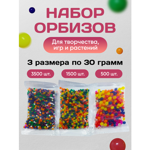 Набор орбизов (3 размера по 30 гр) Гидрогель 90 гр