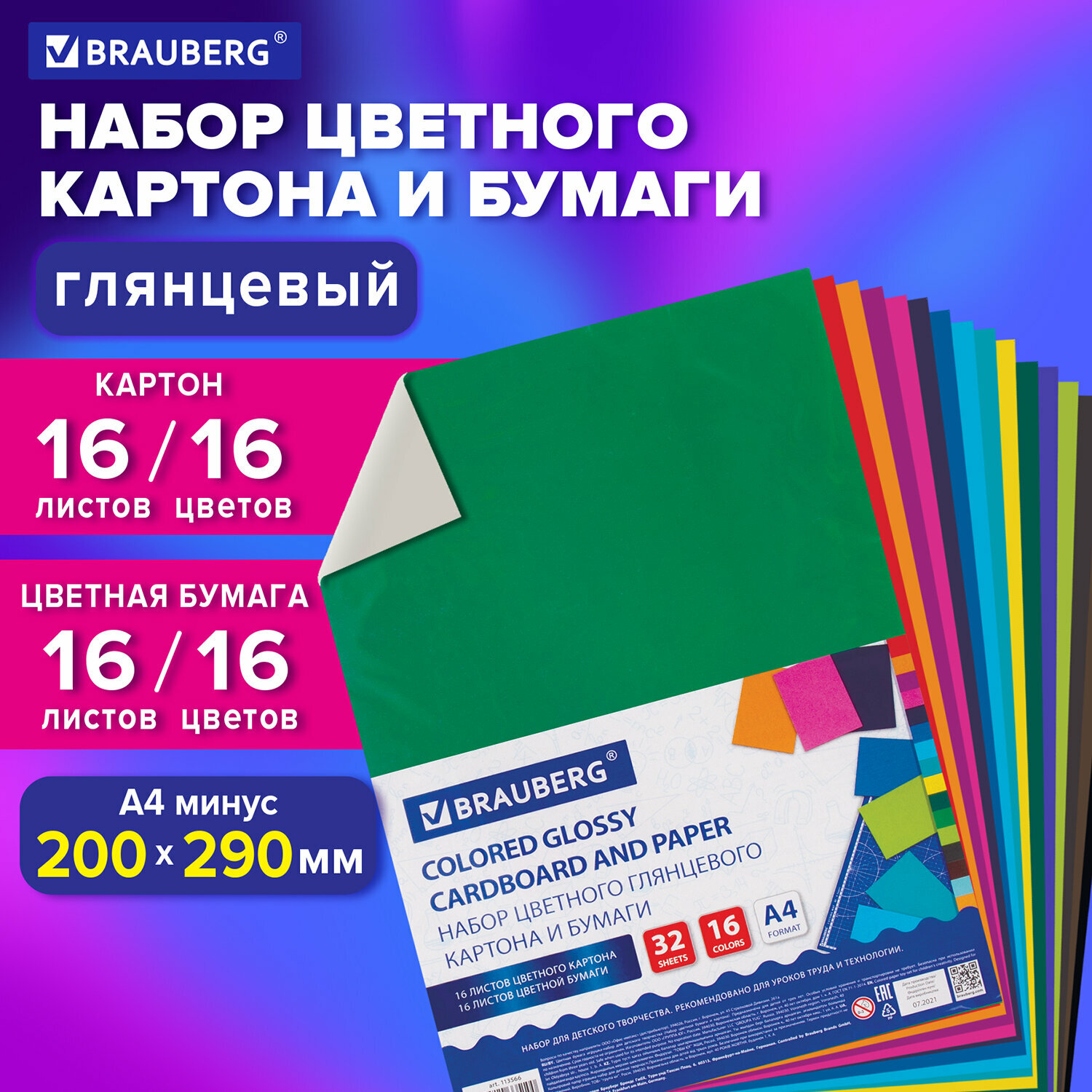 Набор картона и бумаги Brauberg А4 Картон 16 цветов 16 листов + Бумага 16 цветов 16 листов - фото №9