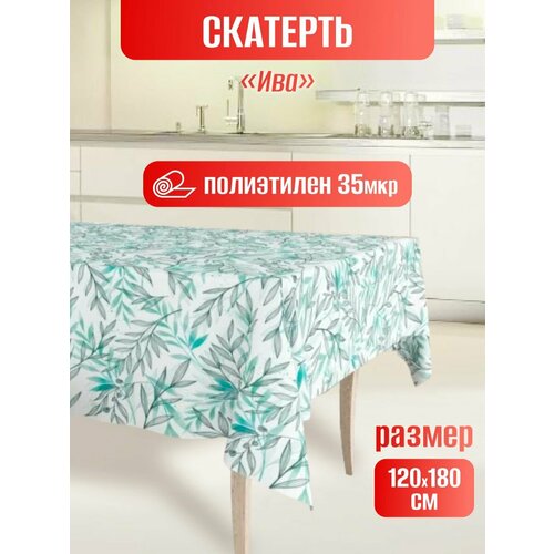 Скатерть одноразовая для пикника п/э 120х180см