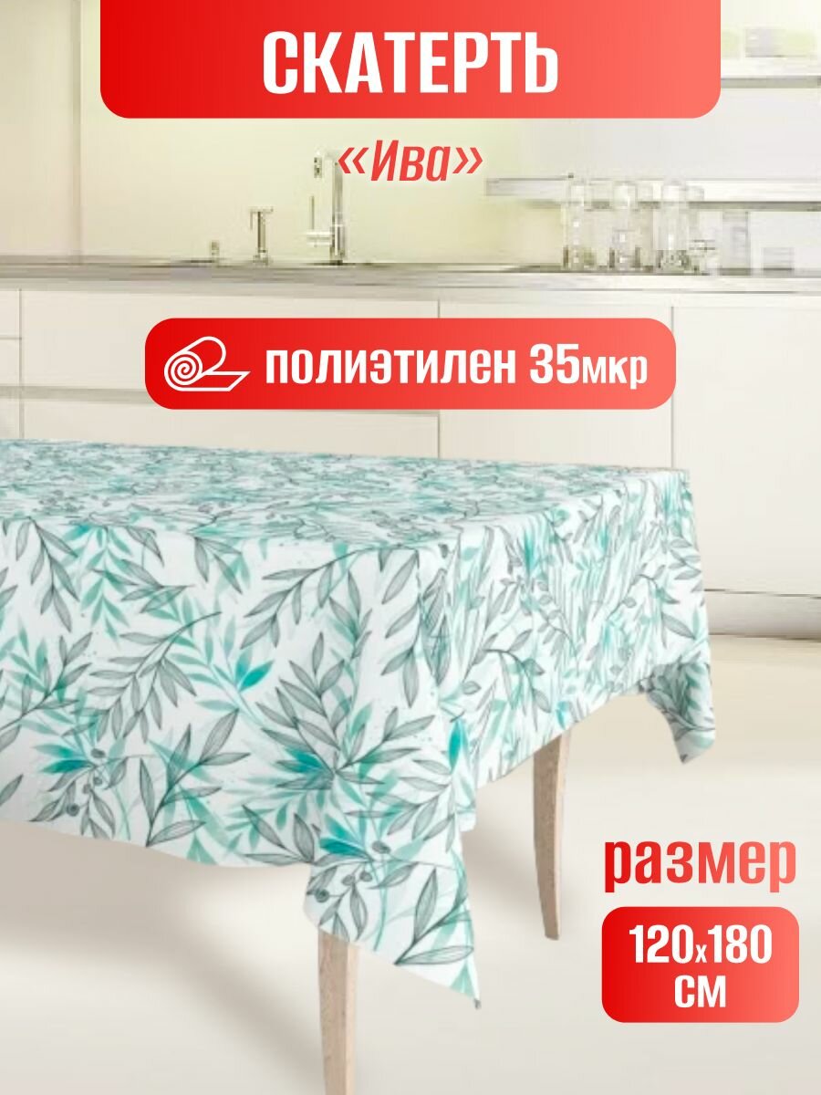 фото Скатерть одноразовая для пикника п/э 120х180см