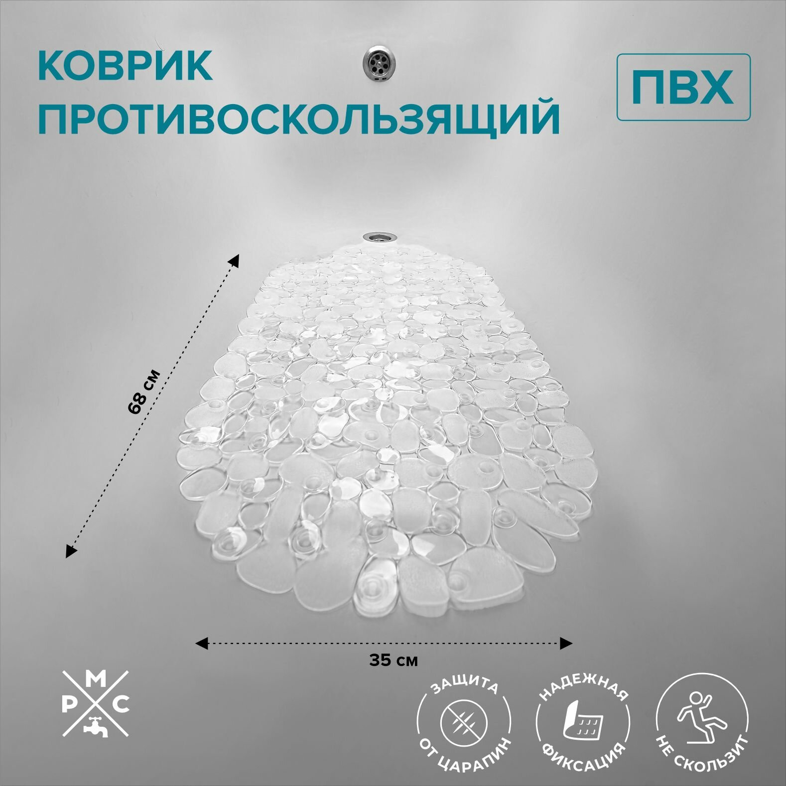 фото Коврик противоскользящий РМС К-08-68х35