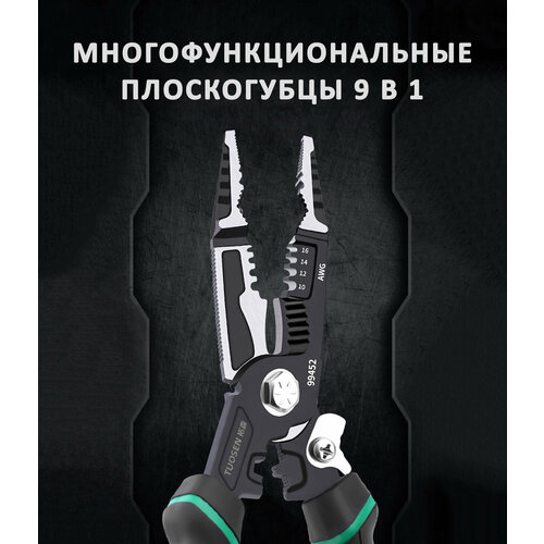 Многофункциональные плоскогубцы 9 в 1 / универсальные клещи электрика / стриппер-кабелерез TOUSEN