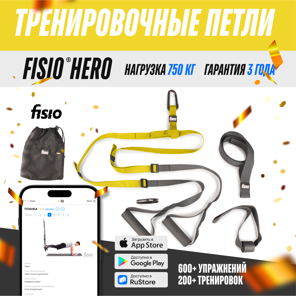 Спортивный подарок - тренажер FISIO® Hero
