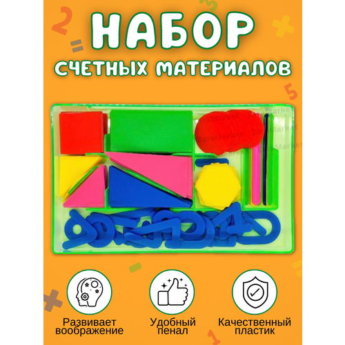 Набор счетных материалов зеленый
