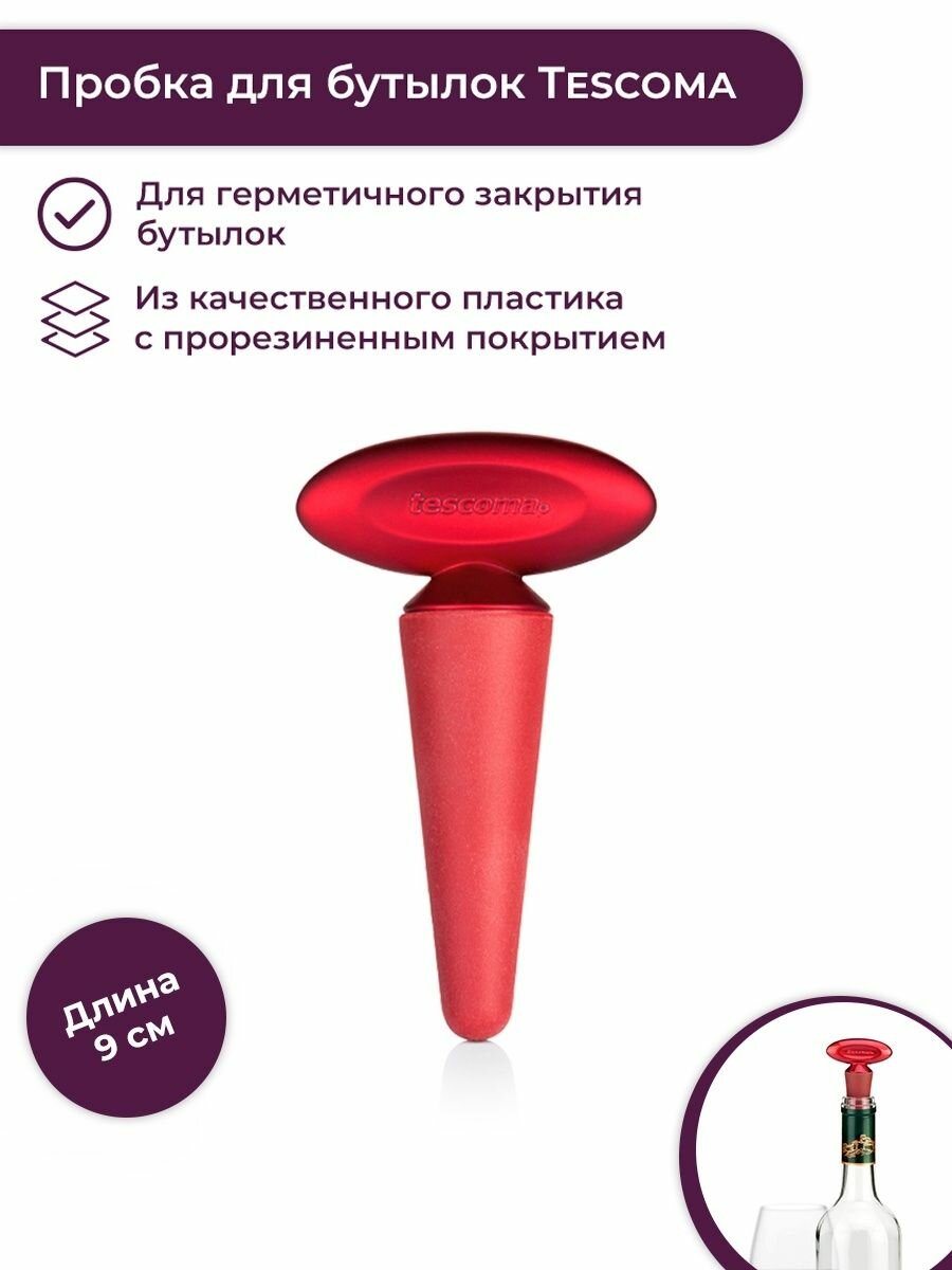 Пробка Tescoma UNO VINO 695424, красный