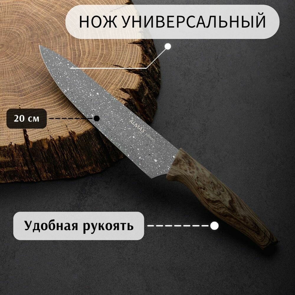 Шеф-нож кухонный 20 см / Нож универсальный