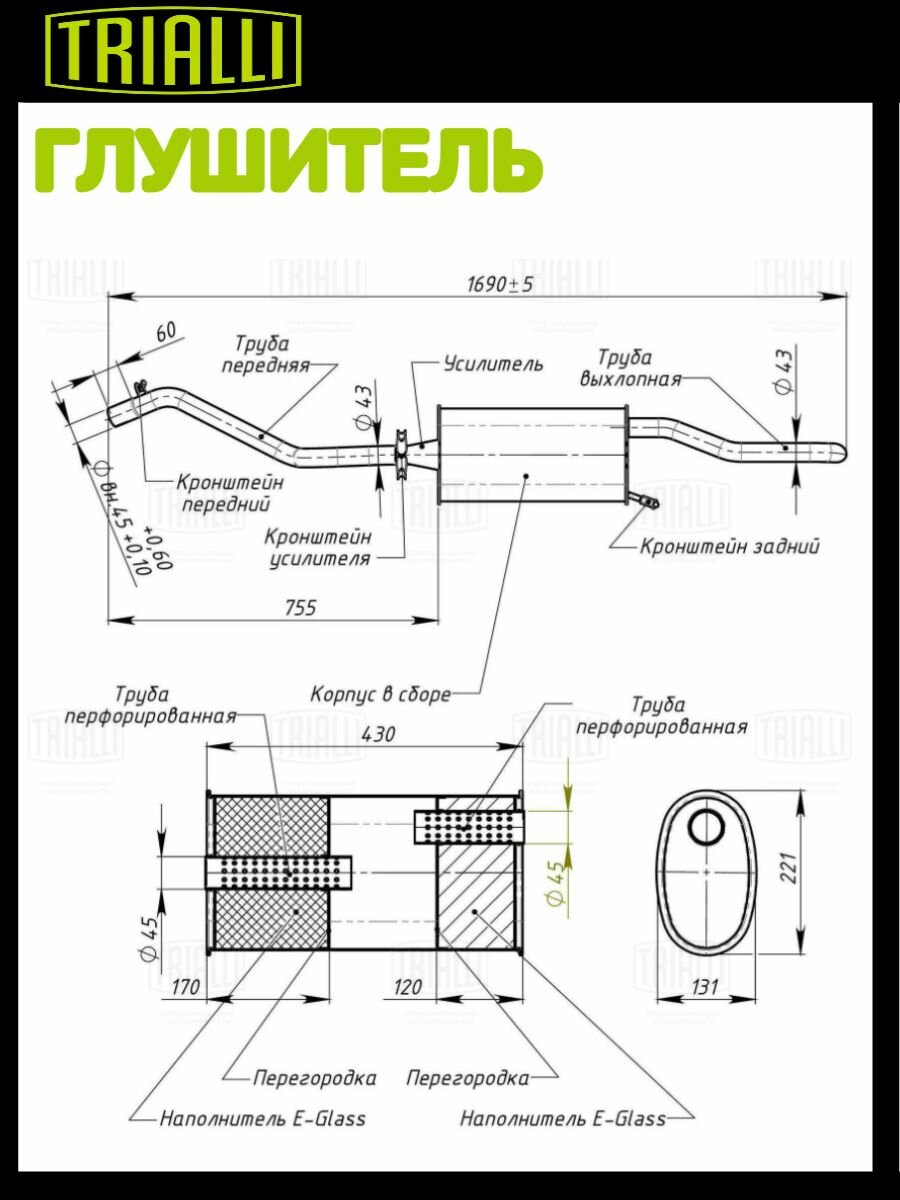 Глушитель для автомобилей Chery Amulet (03-) основной (алюминизированная сталь) TRIALLI - фото №11