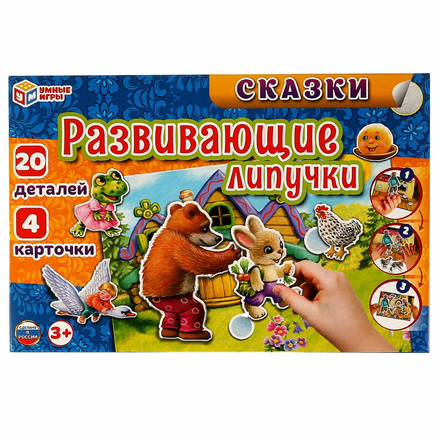 Развивающая игра "Сказки" персонажи на липучках