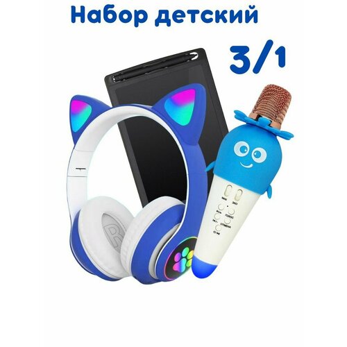 Детский набор микрофон наушники 289000₽