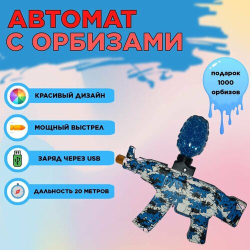 игрушечный автомат р90 с орбизами Автомат с орбизами электрический / Гидрогелиевый автомат игрушечный