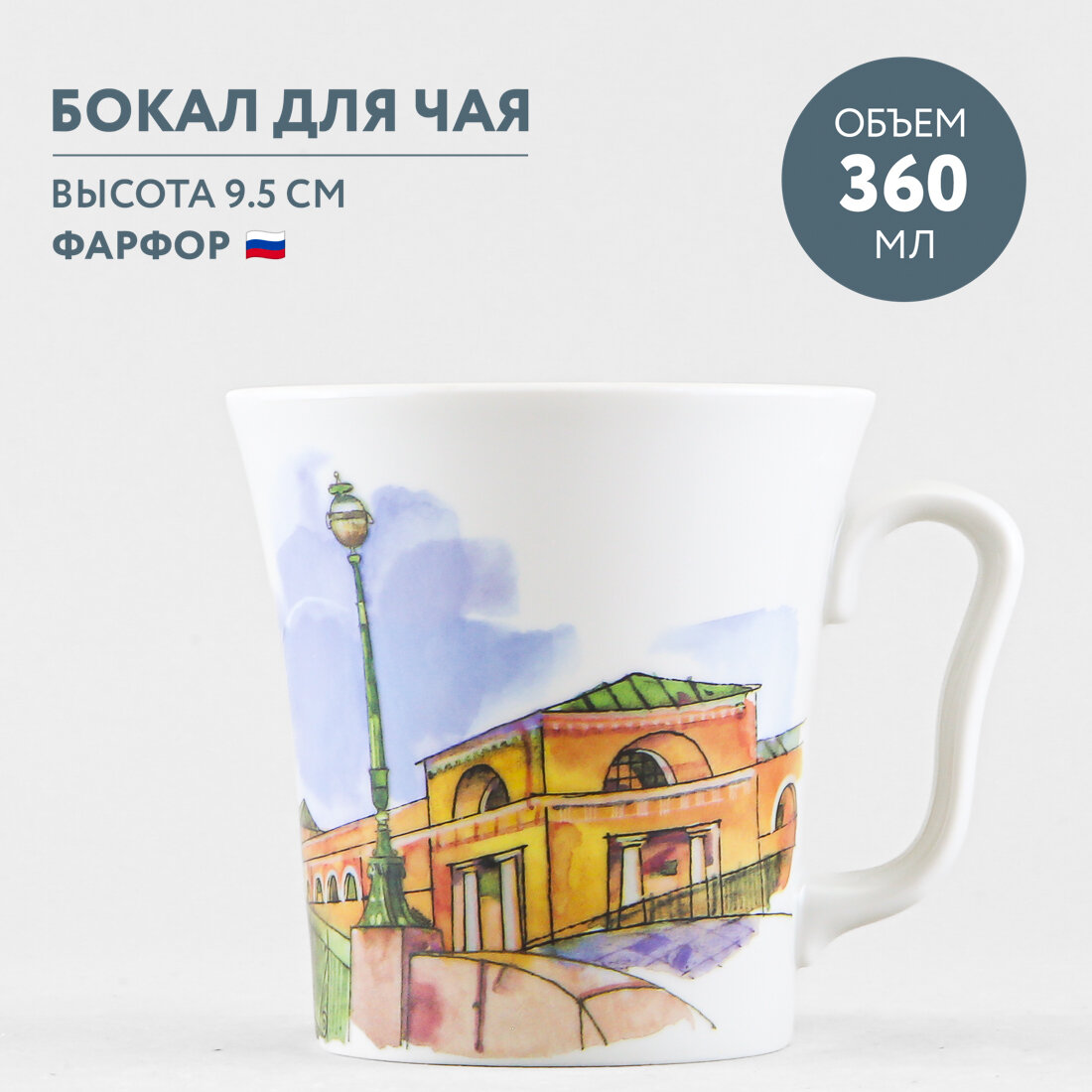 фото Бокал Императорский фарфоровый завод Ленинградский Малоконюшенный мост 375 мл