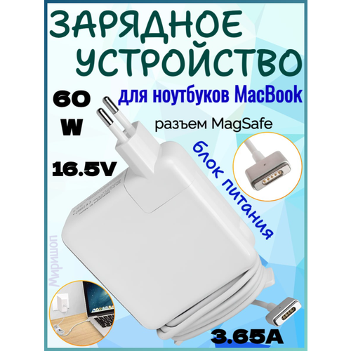 Блок питания (Зарядное устройство) для ноутбуков Apple MacBook 60W MagSafe 2 (16.5V 3.65A) блок питания apple mrw22zm a apple