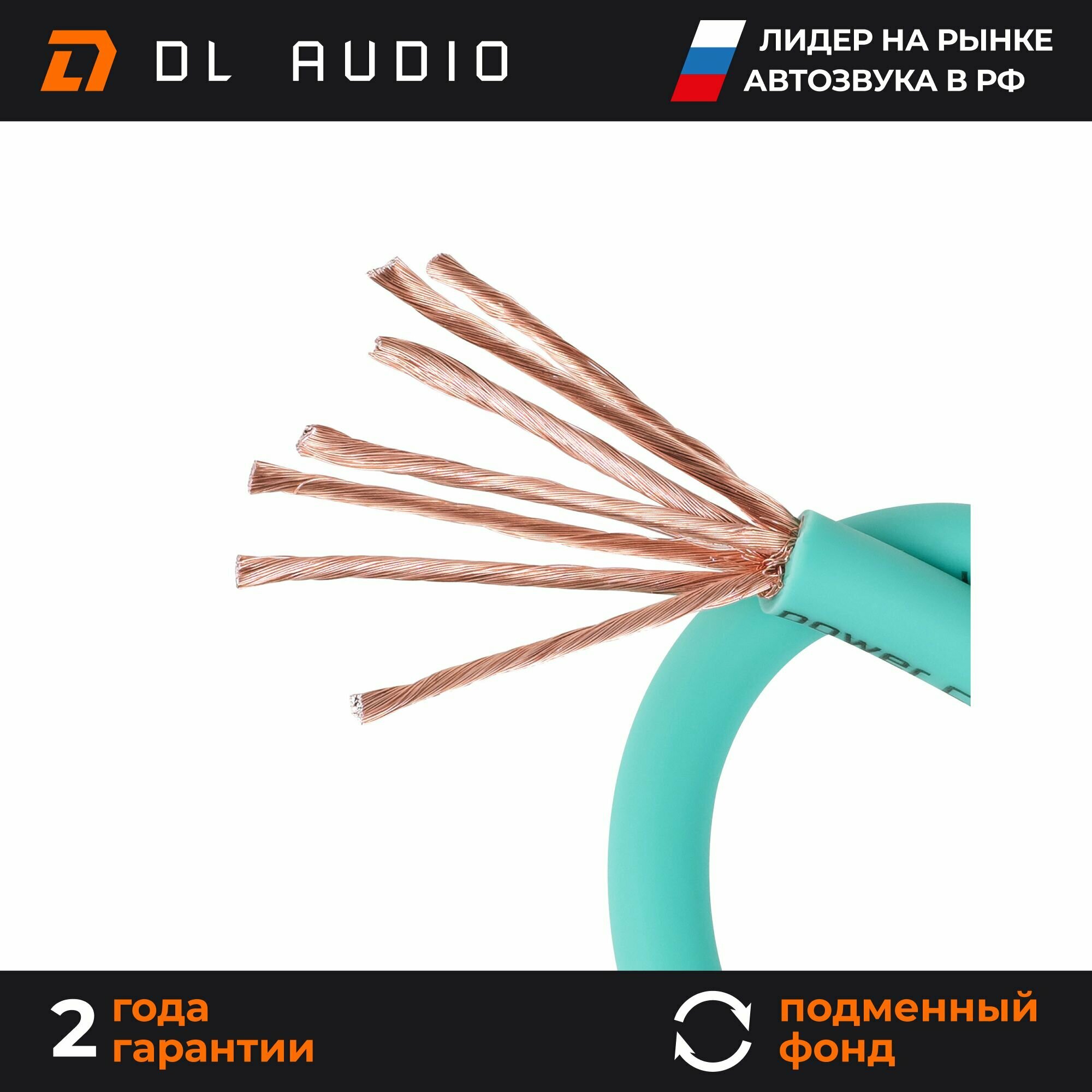 Силовой кабель DL Audio Piranha Power Cable 4 Ga Marine ( 5 метров ) - фотография № 1