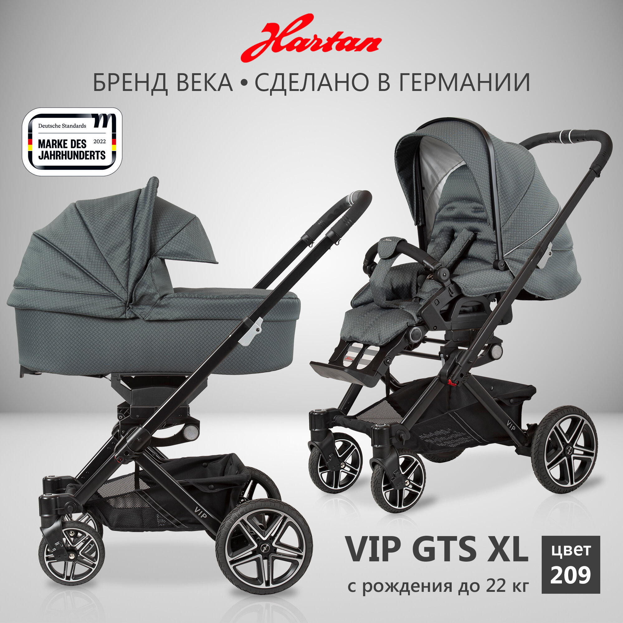 Детская коляска 2в1 Hartan VIP GTS XL 209, для новорожденных и детей весом до 22 кг, универсальная