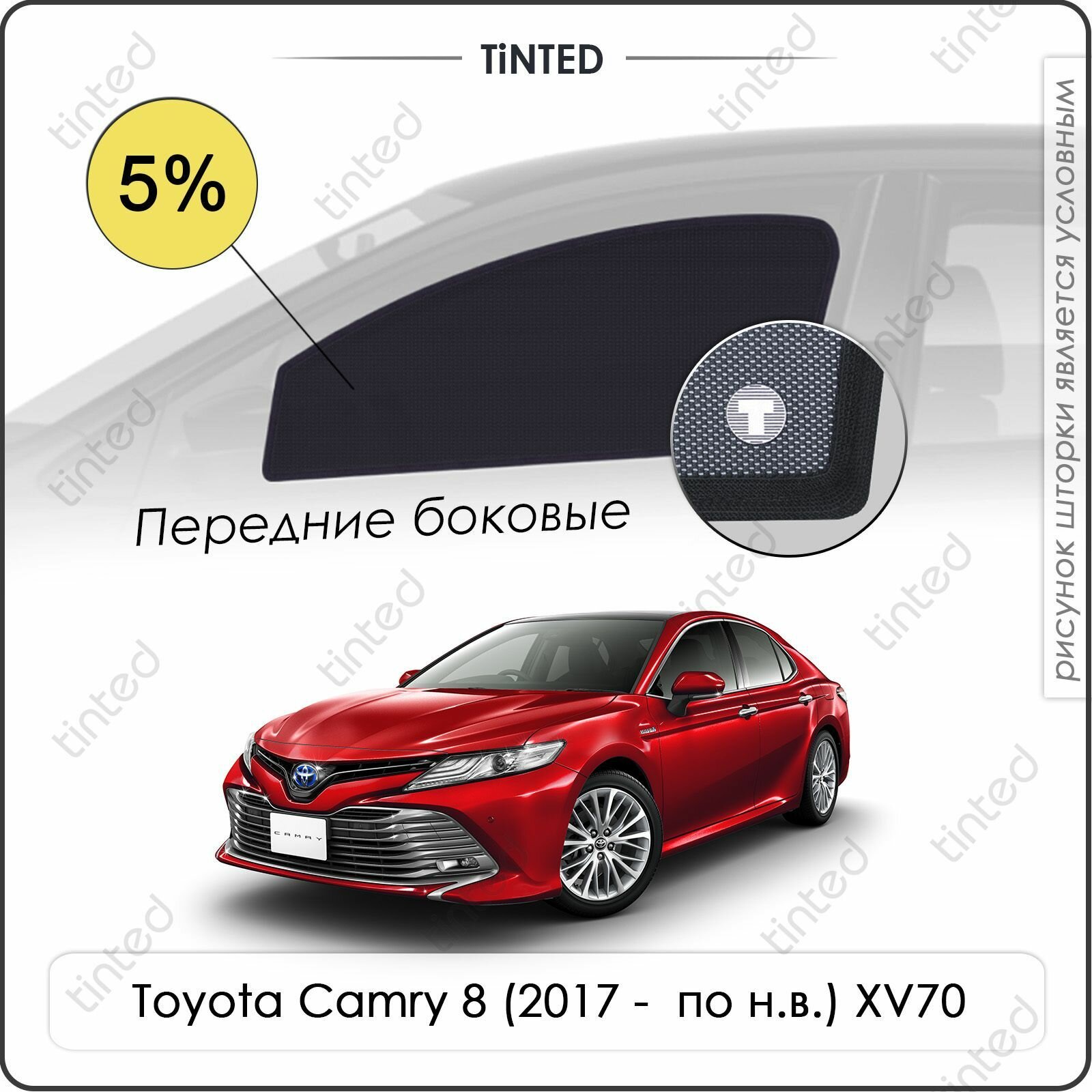 Шторки на автомобиль солнцезащитные Toyota Camry 8 Седан 4дв. (2017 - по н. в.) XV70 на передние двери 5%, сетки от солнца в машину тойота камри, Каркасные автошторки Premium