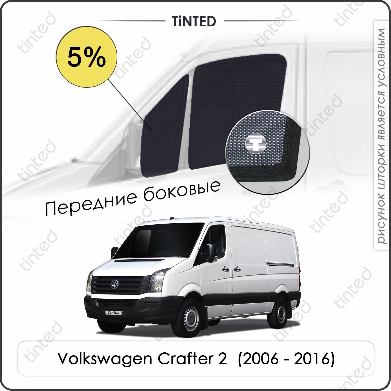 Шторки на автомобиль солнцезащитные Volkswagen Crafter 2 Фургон 2дв. (2006 - 2016) на передние двери 5%, сетки от солнца в машину фольксваген крафтер, Каркасные автошторки Premium