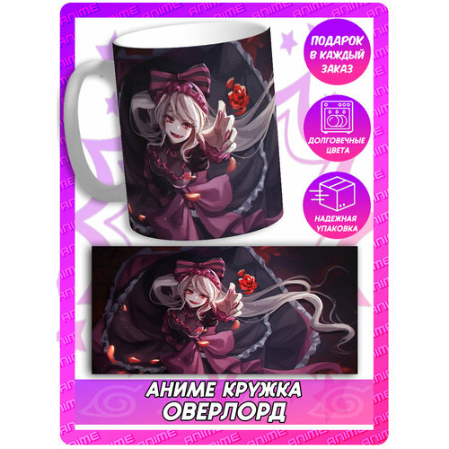 Аниме кружка Оверлорд - Шалтир