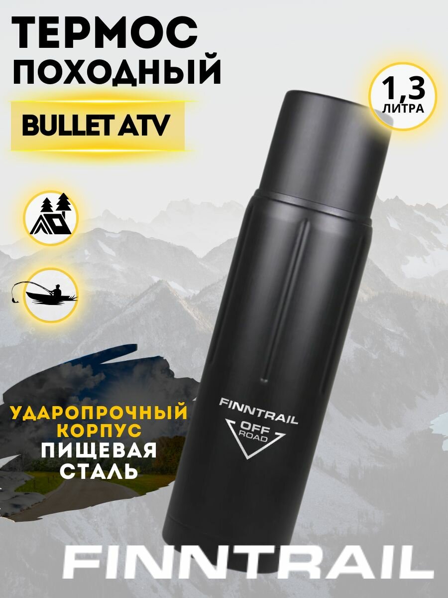 Термос 1.3 литра Finntrail Bullet ATV походный для рыбалки туризма