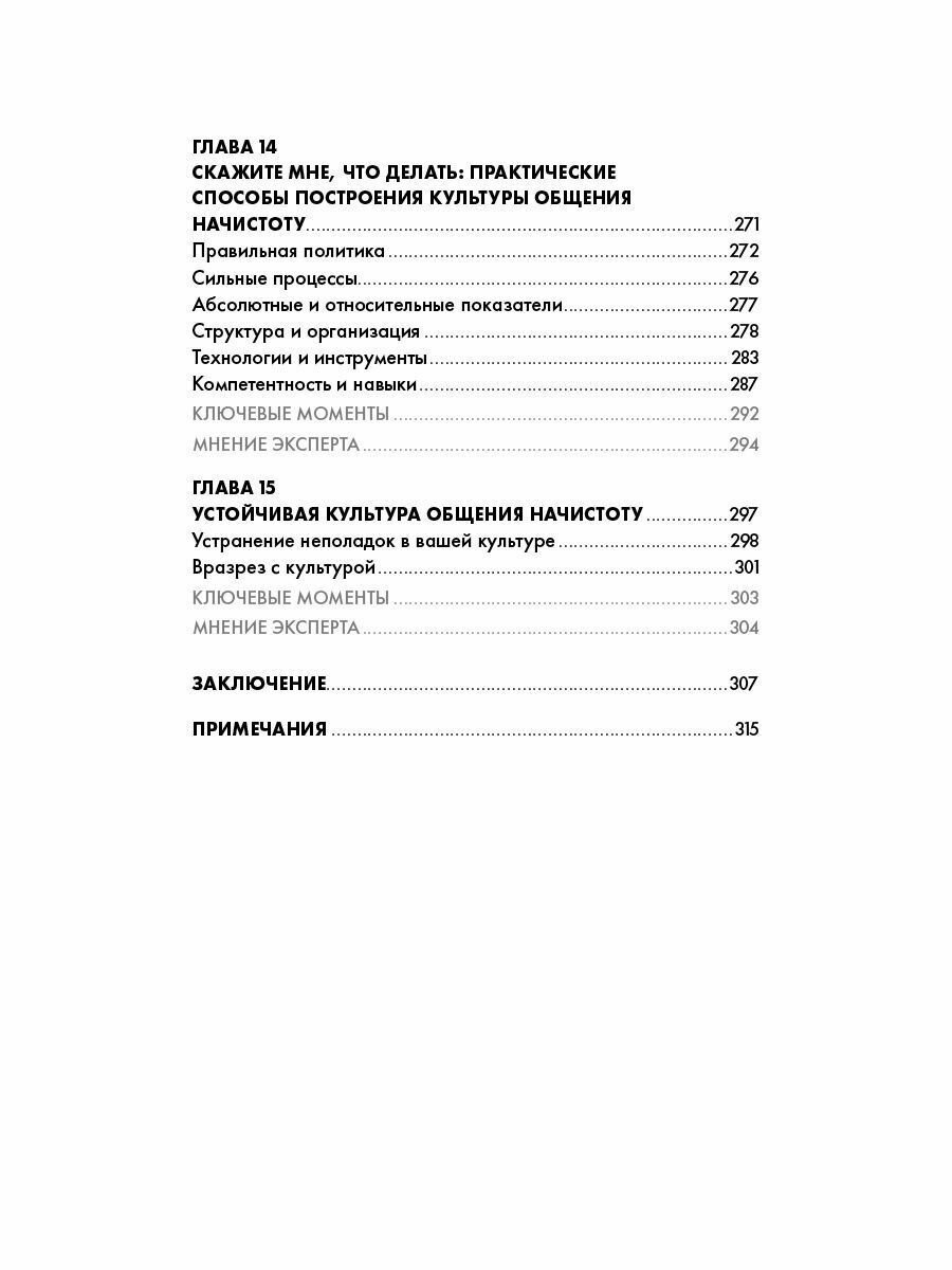 Обратная связь в бизнесе: Честный диалог с клиентами и сотрудниками - фото №19