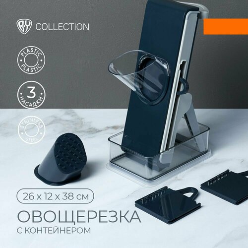 Овощерезка терка многофункциональная с контейнером 4 насадки BY COLLECTION 1600₽