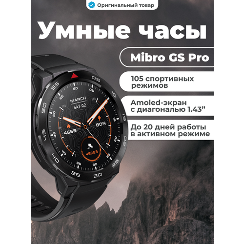 Mibro Умные часы GS PRO 650000₽