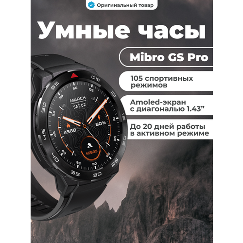 Mibro Умные часы GS PRO