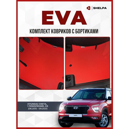 Автомобильные коврики eva с бортами Hyundai Creta