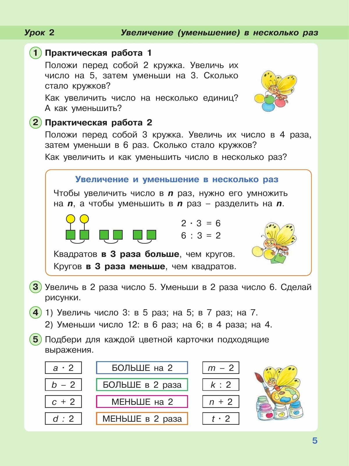 Математика. 2 класс. Учебное пособие. В 3-х частях. ФГОС - фото №14