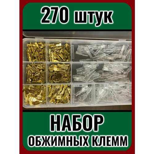 Набор соединительных обжимных клемм, 270 штук набор соединительных проходных клемм sonoff d1 1