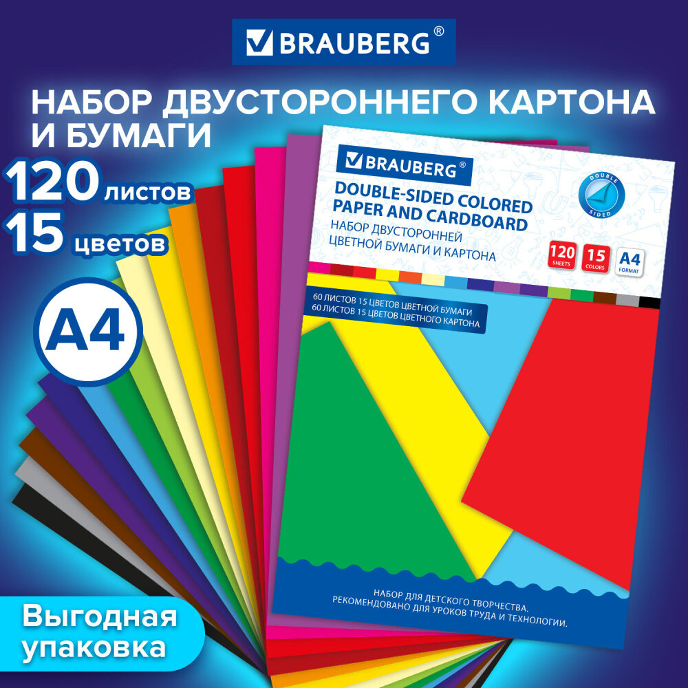 Набор цветного картона и бумаги А4 тонированных В массе, 60+60 л, 15 цв, BRAUBERG, "Творчество", 115088 упаковка 2 шт.