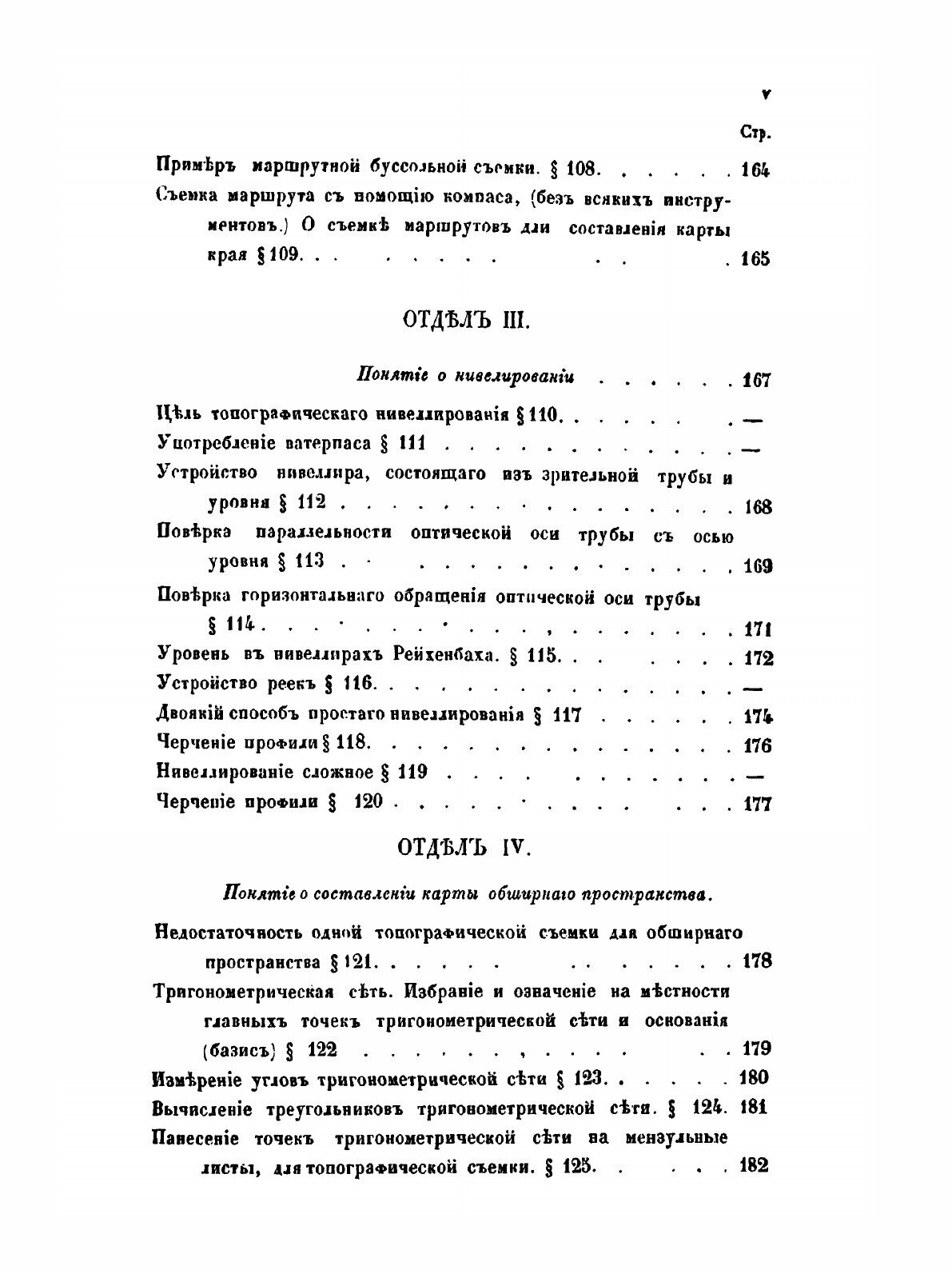 Книга Руководство Военной топографии - фото №7
