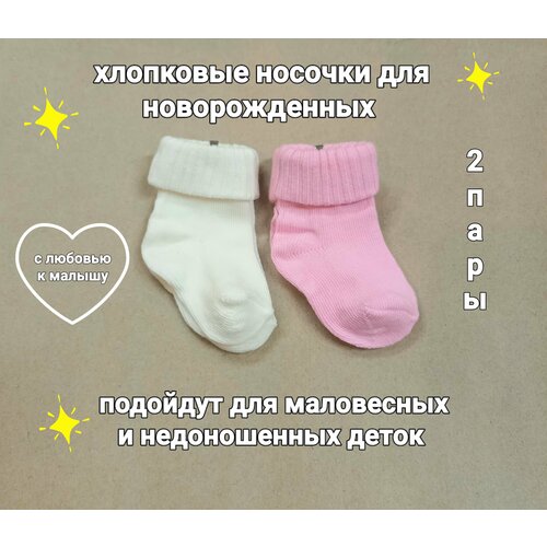 Носки Sullun socks 2 пары, размер 0-3, бежевый, розовый