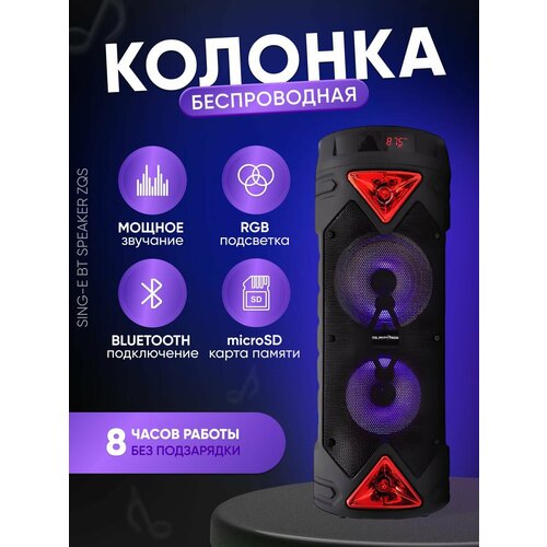 Большая портативная блютуз колонка беспроводная Радио Светомузыка Эквалайзер - Напольный музыкальный центр с караоке переносная большой мощности Sing-E BT Speaker ZQS Красная 512000₽