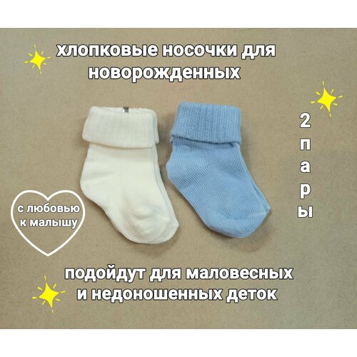 фото Носки sullun socks 2 пары, размер 0-3, бежевый, голубой