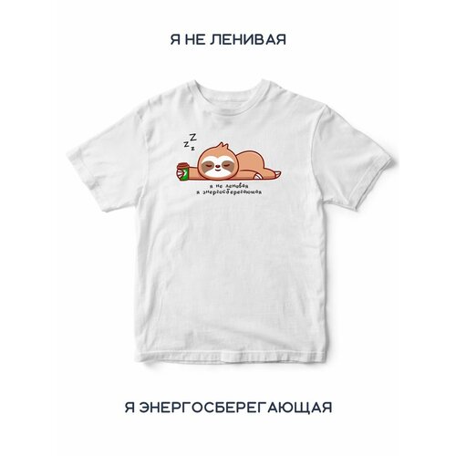 Футболка Я не ленивая, размер M, белый