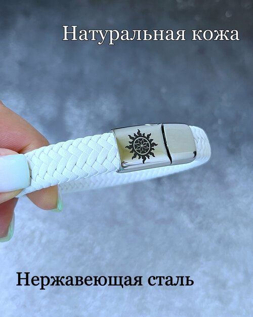 Славянский оберег, браслет, 1 шт., размер 21 см, белый