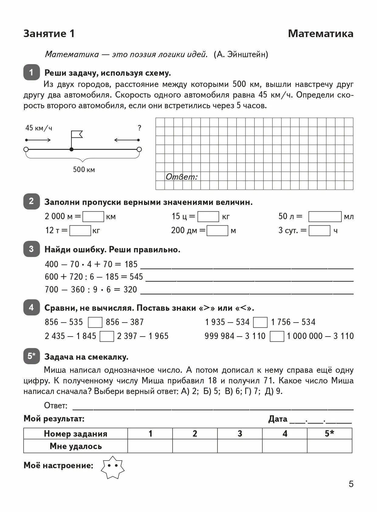 Задания на лето. 50 занятий. За курс 4-го класса. ФГОС - фото №19