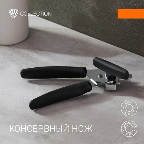 Консервный нож 930₽