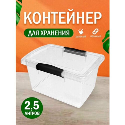 Контейнер для хранения пластиковый с крышкой 25 л 399₽