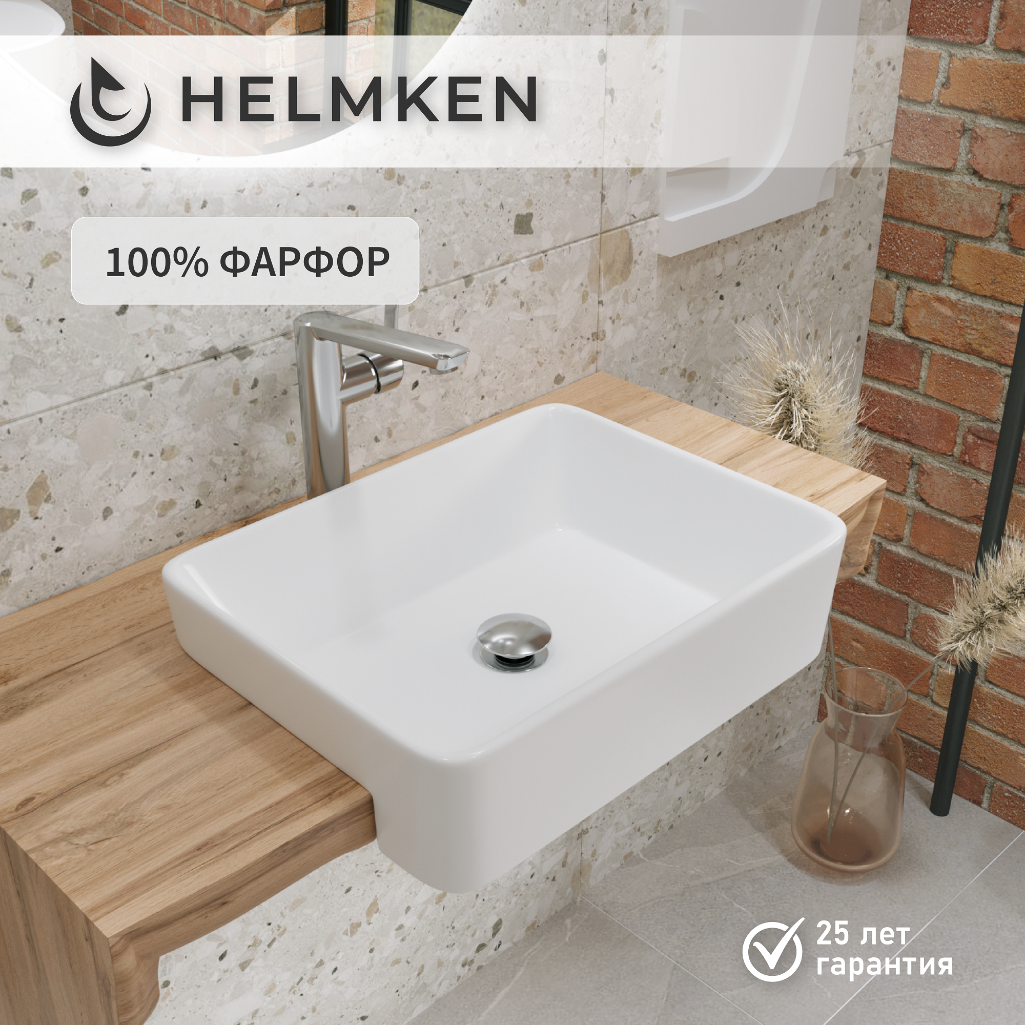 Накладная раковина в ванную Helmken 67548000: умывальник прямоугольный из фарфора 48 см, белый цвет, гарантия 25 лет