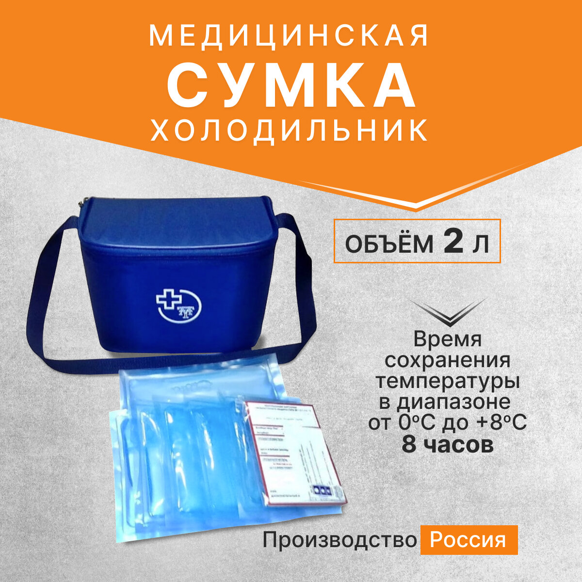Сумка-холодильник медицинская 2 л