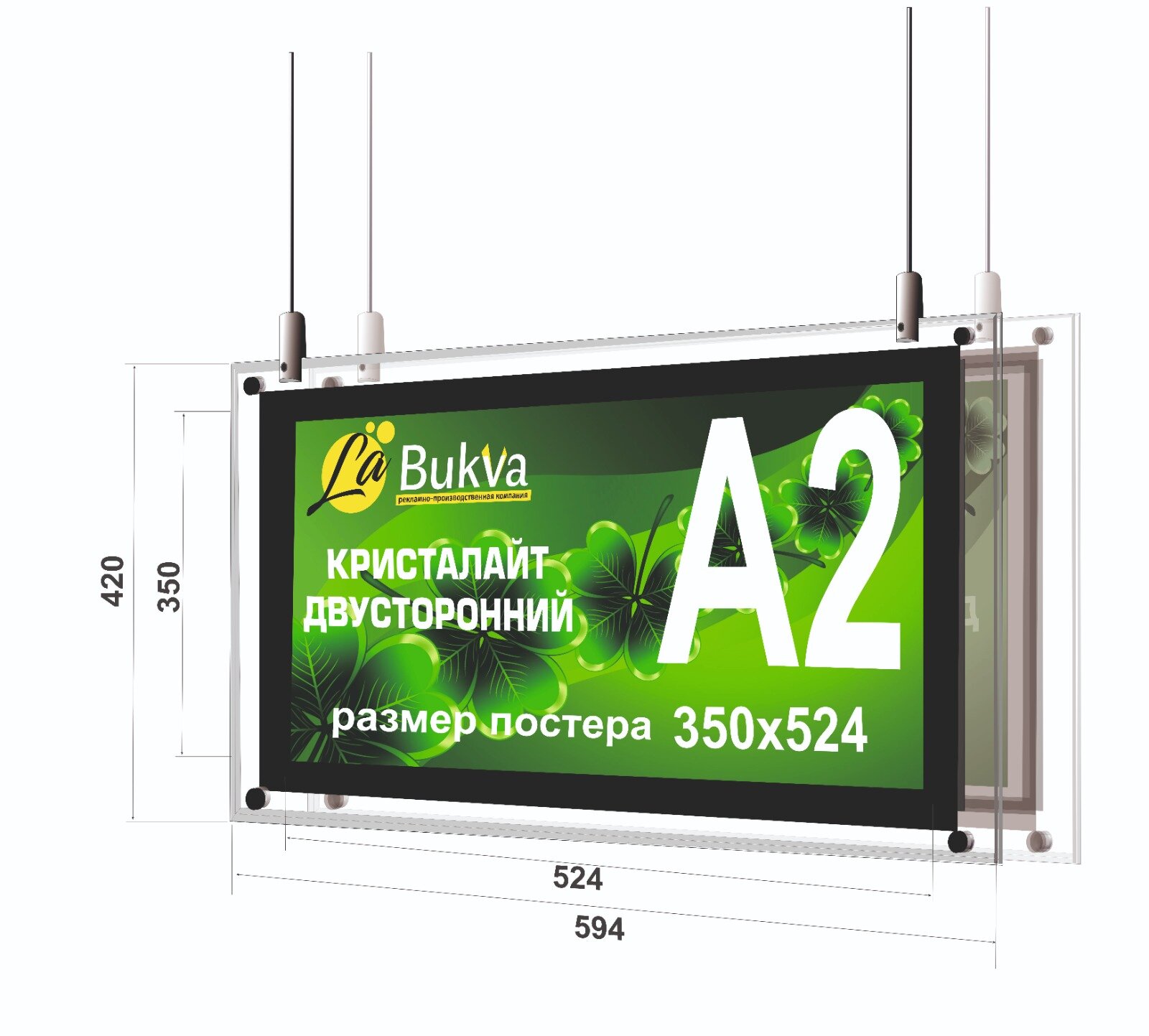 Световая панель Кристалайт LaBukva формата А2. Подвесная двусторонняя горизонтального формата.