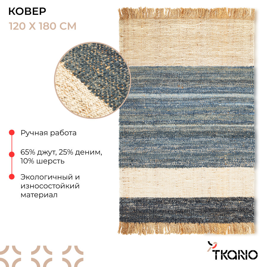 фото Ковер из джута, денима и шерсти Hyderabad из коллекции Ethnic, 200х300см