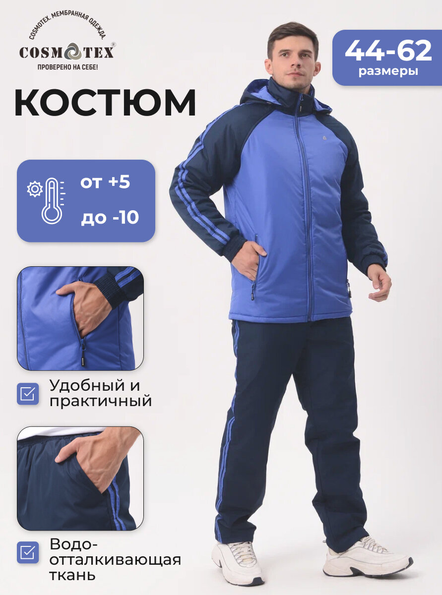 Костюм спортивный CosmoTex