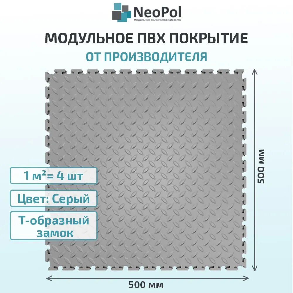 Плитка ПВХ модульная 500*500*5мм серая - 3 кв. м. - 12 шт. - рисунок 