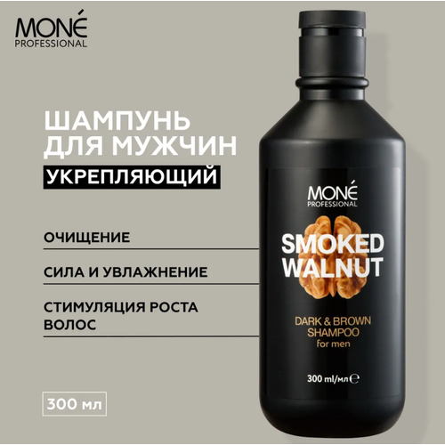 MONE PROFESSIONAL Smoked Walnut Shampoo Шампунь для мужчин с экстрактом грецкого ореха, 300 мл