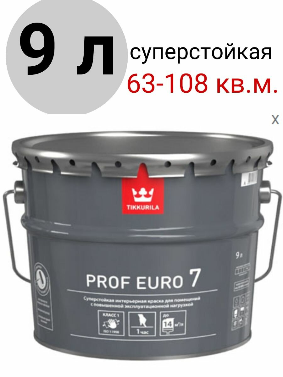 Краска интерьерная Tikkurila PROF EURO 7 матовая, база C, 9л