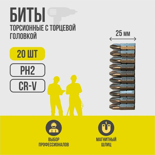 Набор бит BAUHOW PH2x25мм, Cr-V, 20 шт набор магнитных бит с торцевой головкой bauhow 8x65мм